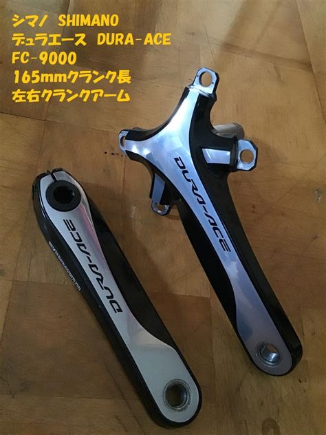 Yahoo オークション シマノ SHIMANO デュラエース FC 9000 165mm ク