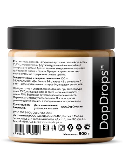 Арахисовая паста DopDrops классическая 500 г купить по цене 419 ₽ в ...