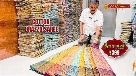 Cotton Brazzo Saree 399 Only Sri Kumaran Silks Salem YouTube