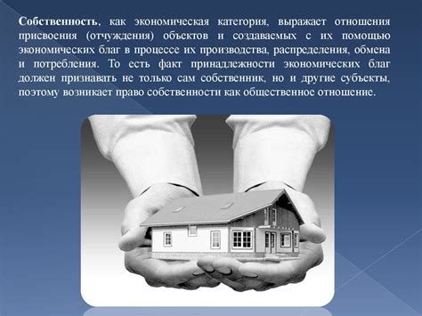 Собственность и экономическая власть - презентация онлайн