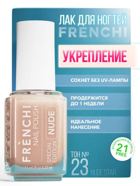 Простой лак для ногтей с укреплением бежевый нюдовый без лампы 23 Nude Star 11 мл купить с