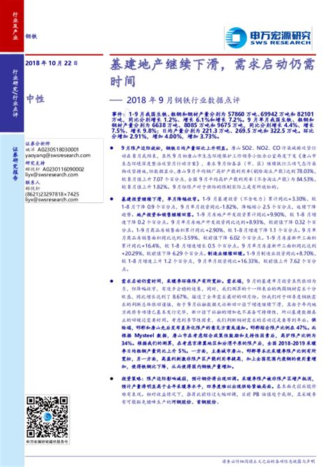 2018年9月钢铁行业数据点评：基建地产继续下滑，需求启动仍需时间