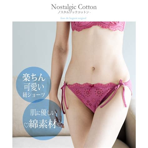 フランデランジェリー fran de lingerie Nostalgic Cotton ノスタルジックコットン コーディネート紐ショーツ返品不可商品 ローズワイン 靴ファッション