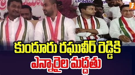 Nalgonda Congress Mp Candidate Kunduru Raghuveer Reddy Inews Youtube