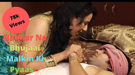 Naukor Ne Bhujaai Malkin Ki Pyaas Latest Hot Video Youtube