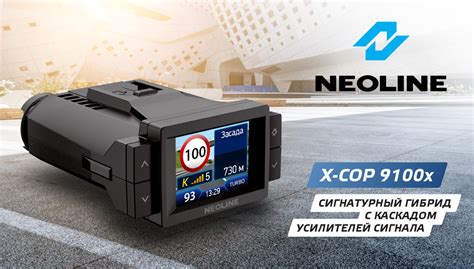 Купить Сигнатурный гибрид Neoline X-COP 9100x в официальном интернет ...