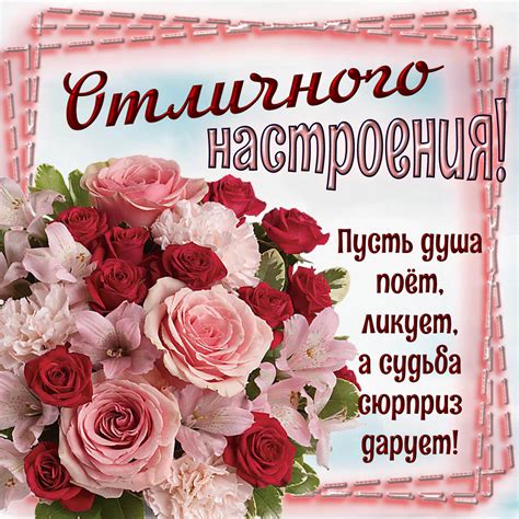 Картинки и открытки Хорошего настроения