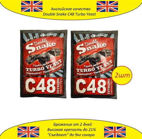 Спиртовые турбо дрожжи Double Snake C48, 2х130 гр (Дабл Снейк С48 ...
