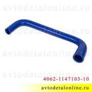 Шланг РХХ 406, 405, 409-ЗМЗ, патрубок регулятора холостого хода 4062. ...