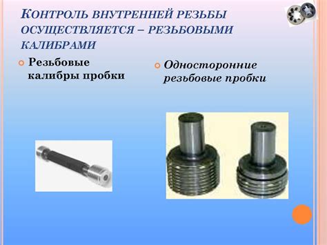 Нарезание резьбы. Инструменты, применяемые для нарезания резьбы ...