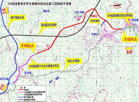 235国道景泰交界至泰顺司前段改建工程获批！建设