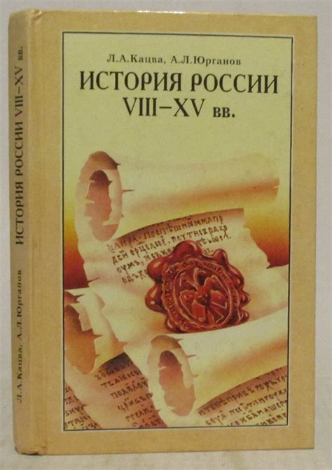 Антикварная книга "История России VIII- XV вв. Учебник для 7-го класса ...