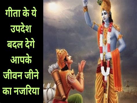 Geeta Jayanti 2023 Read Gita Ke Upadesh For Successful Life In Hindi