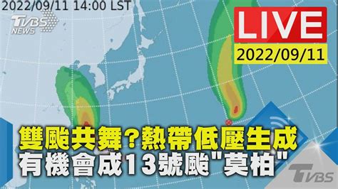 雙颱共舞 熱帶低壓生成 有機會成13號颱莫柏live Youtube