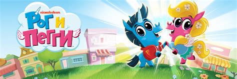 Nickalive Corn And Peg Gallops Onto Nickelodeon Russia On Saturday