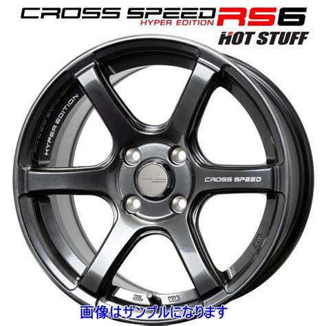 HOT STUFF ホットスタッフ クロススピード ハイパーエディション RS6 17インチ 6 5J 45 4 100 DBK 4本セット 送料無料一部地域除 沖縄離島は発送不可