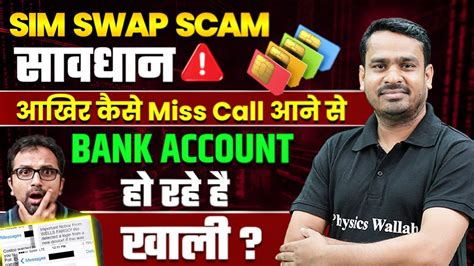 Sim Swap Fraud Kya Hai Sim Swap Fraud Se Kaise Bache Sim Swap