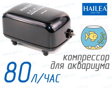 Hailea ACO 5501 Компрессор для аквариума объемом до 100 литров