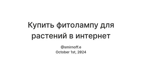 Купить фитолампу для растений в интернет — Teletype