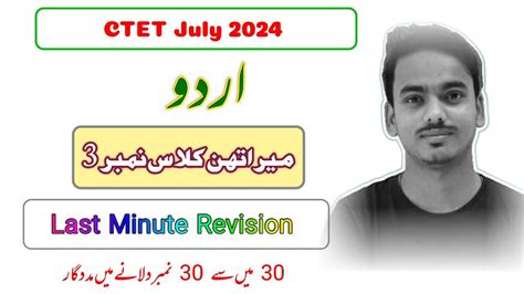 CTET July 2024 Urdu Marathon Class No 3 Important Urdu Pedagogy PYQs