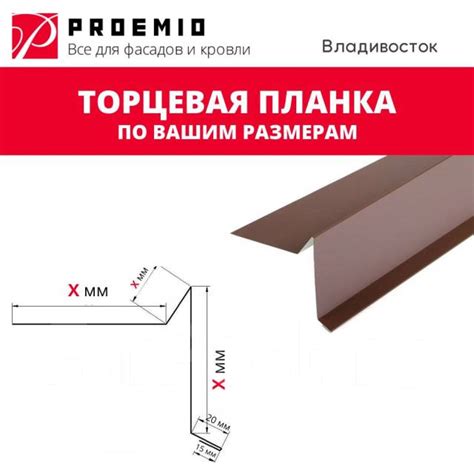 Торцевая планка по вашим размерам для гиб. черепицы, под заказ во ...