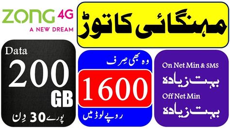 Zong Monthly Pro Max 2024 Zong Monthly 200 GB Internet Package