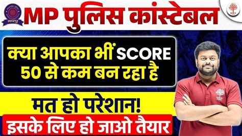 Mp Police Safe Score Mp Police Cut Off Mp Police Answer Key