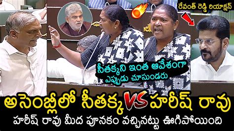 Minister Seethakka Vs Harish Rao War Of Words Between Minister