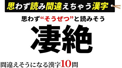 【難読漢字】読めそうで意外と読めない漢字クイズ【脳トレ】 Youtube