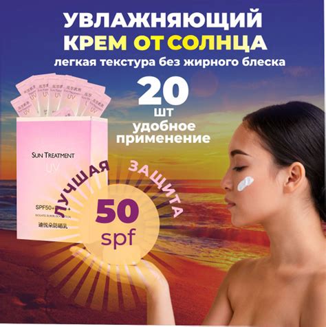 Солнцезащитный крем в саше для лица и тела spf 50 - купить с доставкой ...