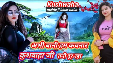 अभ बन हम कचनर Abhi bani hm kachnar kushwaha ji ke jaan YouTube