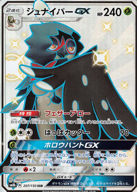 √100以上 ポケモンカード ジュナイパーgx 買取 204622 ポケモンカード ジュナイパーgx 買取 Gambarsae3ax