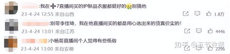 涉及虚假宣传、价格误导等，疯狂小杨哥、李佳琦、刘畊宏等主播被点名，如何看待这一现象？哪些信息值得关注？ 知乎