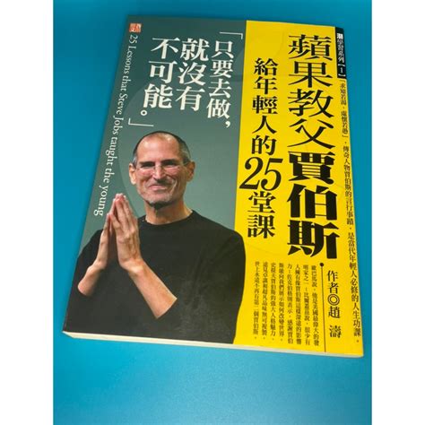 「柏美市集」蘋果教父賈伯斯 給年青人25堂課 蝦皮購物