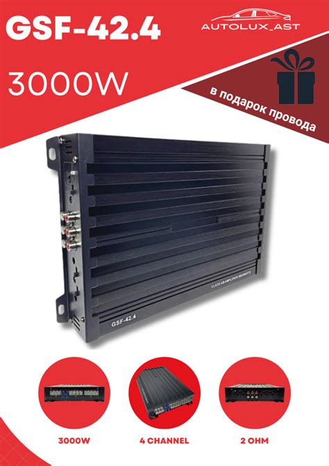 Автомобильный усилитель GSF-42.4 3000W 4-канальный - купить с доставкой ...
