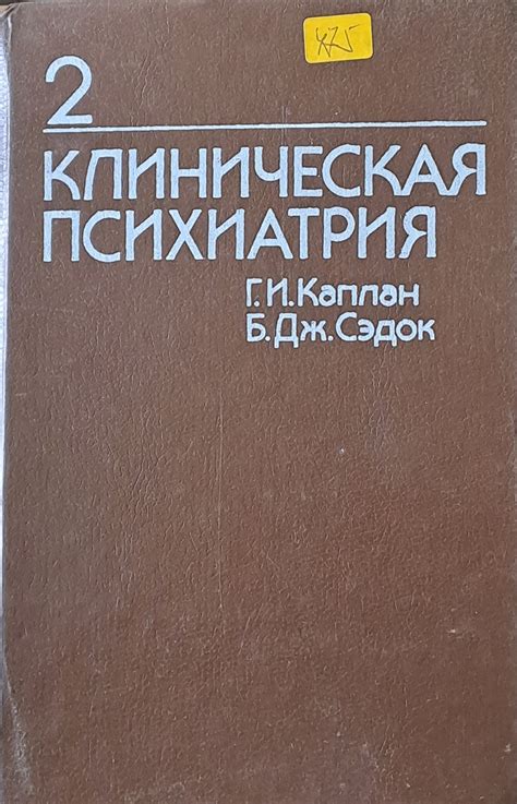Клиническая психиатрия, том 2 - Fleamarket