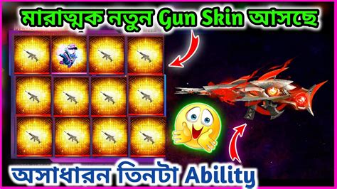 Megalodon Alpha Scar Free Fire নতন Megalodon Alpha Gun Skin আসছ