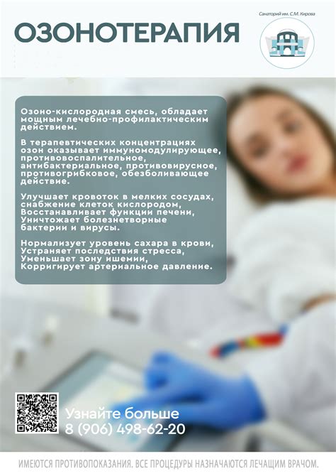 Озонотерапия - Санаторий Кирова