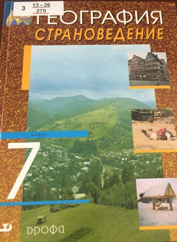 География - 7 класс - Infourok