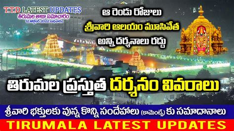 TTD Latest Updates Tirumala Darshan Accommodation Tirumala