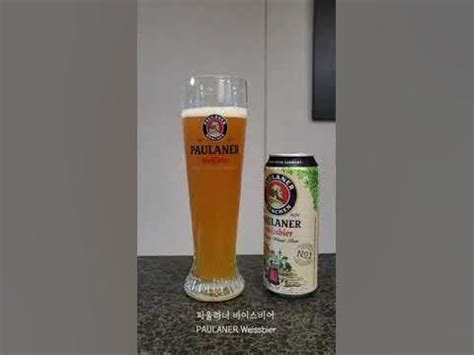 파울라너 바이스비어 PAULANER weissbier パウラーナービール - YouTube