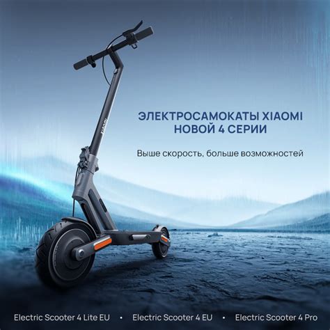 Сезон поездок открыт! Присоединяйся с Xiaomi Electric Scooter 4 - Xiaomi