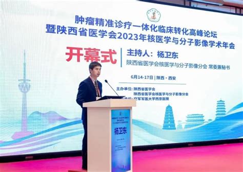 肿瘤精准诊疗一体化临床转化高峰论坛暨陕西省医学会2023年核医学与分子影像学术年会 北京麦迪克斯科技有限公司