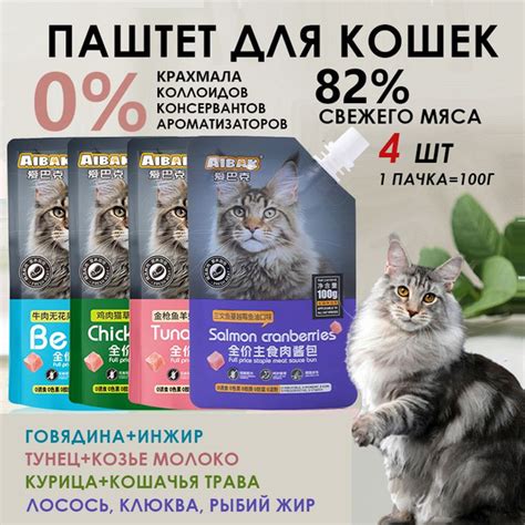 Лакомство пюре для кошек, паштет для кошек, закуска для котов и котят ...