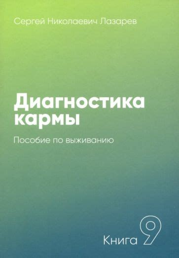 Автор: Лазарев Сергей Николаевич | новинки 2024 | книжный интернет ...