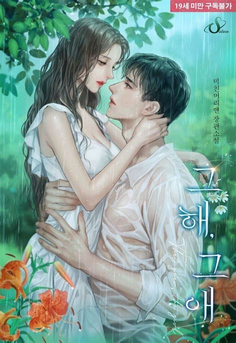 An Illustration Of A Man And Woman Embracing Each Other In The Rain