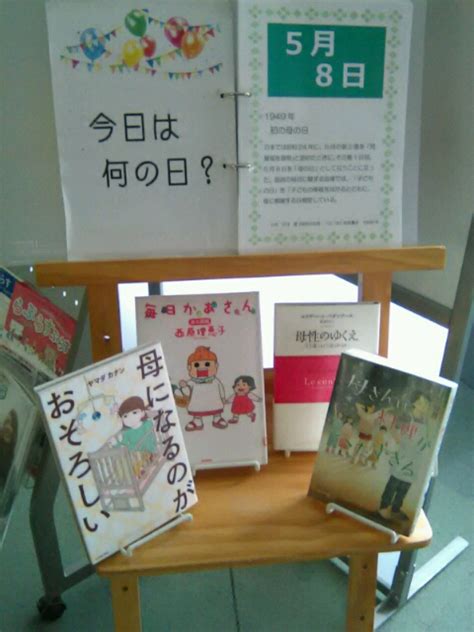 世田谷区立男女共同参画センターらぷらす On Twitter 【らぷらすライブラリー紹介】「今日は何の日？」 らぷらす所蔵の図書・資料を