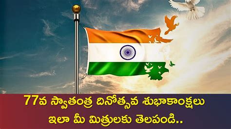 77 Independence Day Telugu Quotes Independence Day Telugu Wishes