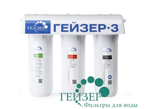 Фильтр Гейзер-3ВК Люкс