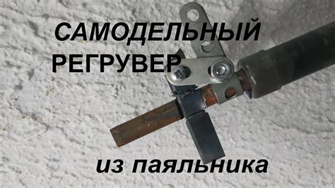 Самодельный инструмент (регрувер) для нарезки ламелей в шинах из ...